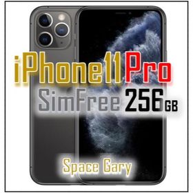 iPhone 11 Pro SIMフリー 新品 54,800円 | ネット最安値の価格比較 