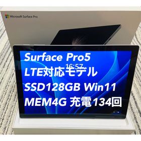 【期間限定！最安値挑戦】  Win11 i5/4G/SSD128G pro5 surface 美品 ノートPC