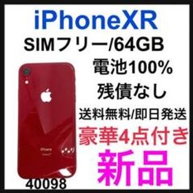 iPhone XR 64GB 新品 23,000円 | ネット最安値の価格比較 プライスランク
