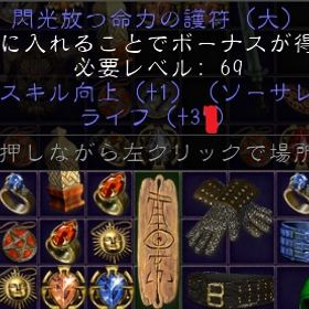 PC/SW/PS ソーサレス 電撃スキル向上護符（ライフUP30～35）✖️4 | ディアブロ2 リザレクテッドのアカウントデータ、RMTの販売・買取一覧