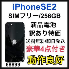iPhone SE 2020(第2世代) 256GB 新品 42,000円 中古 25,980円 | ネット 