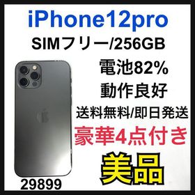 iPhone 12 Pro SIMフリー 256GB 新品 107,980円 中古 | ネット最安値の 