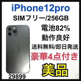 Apple iPhone 12 Pro 新品¥98,000 中古¥70,000 | 新品・中古の 