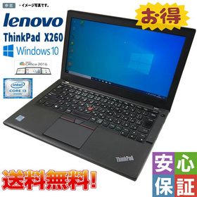 ThinkPad X260 中古 16,800円 | ネット最安値の価格比較 プライスランク