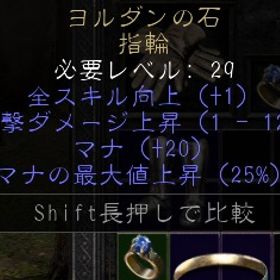 ノンラダー PC/SW/PS ヨルダンの石 SOJ×２ | ディアブロ2 リザレクテッドのアカウントデータ、RMTの販売・買取一覧