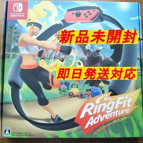 【新品未開封】リングフィットアドベンチャー Switch(家庭用ゲームソフト)