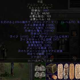 PC/SW/PS 不屈（アルコンプレート15ED）防御力1668・全レジ30・ライフ1.37/LV | ディアブロ2 リザレクテッドのアカウントデータ、RMTの販売・買取一覧