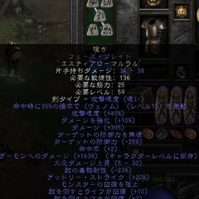 PC/SW/PS 嘆き(フェーズブレードベース強化13％) 攻撃速度+37ダメージ+380 | ディアブロ2 リザレクテッドのアカウントデータ、RMTの販売・買取一覧