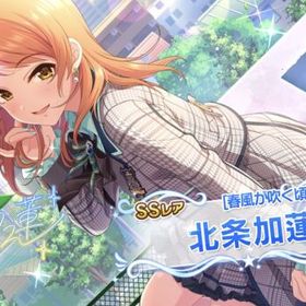 デレステ アイドルマスターシンデレラガールズスターライトステージ 北条加蓮 アカウント売買 一括比較 プライスランク