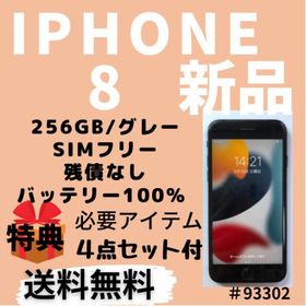 iPhone 8 256GB 新品 36,000円 | ネット最安値の価格比較 プライスランク