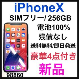 iPhone X 256GB 新品 25,000円 | ネット最安値の価格比較 プライスランク