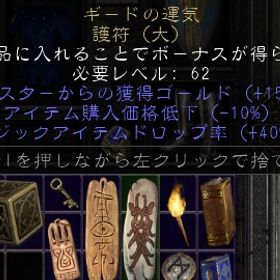 ラダー・シーズン２ PC/PS/SW ギードの運気 160EG 40MF購入価格-14 | ディアブロ2 リザレクテッドのアカウントデータ、RMTの販売・買取一覧