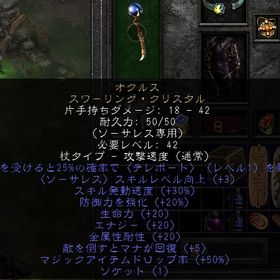 ラダー・シーズン10 PC/SW/PS オクルス 穴１ | ディアブロ2 リザレクテッドのアカウントデータ、RMTの販売・買取一覧