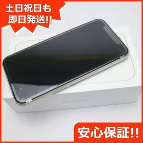 iPhone 11 ホワイト 新品 40,000円 | ネット最安値の価格比較 プライス 