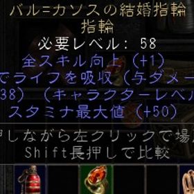 ラダー・シーズン８ PC/SW/PS バル＝カソスの結婚指輪 ライフ吸収5％ | ディアブロ2 リザレクテッドのアカウントデータ、RMTの販売・買取一覧