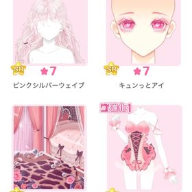 限定ガチャ 『乙女の恋心』バラ可 | センシル ファンタジー着せ替えバトルのアイテム、RMTの販売・買取一覧