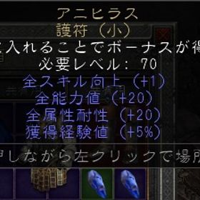 ラダー・シーズン2 PC/PS/PW アニヒラス20(MAX)・20(MAX)・5 | ディアブロ2 リザレクテッドのアカウントデータ、RMTの販売・買取一覧