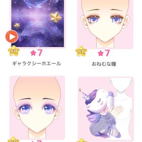 限定ガチャ 『星の道しるべ』バラ可 | センシル ファンタジー着せ替えバトルのアイテム、RMTの販売・買取一覧