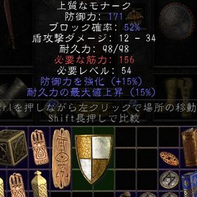 ラダー・S2環境★モナーク盾★15ed 171def・フェニックス素材★PC・PS対応 | ディアブロ2 リザレクテッドのアカウントデータ、RMTの販売・買取一覧