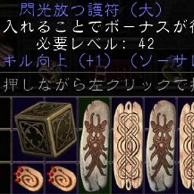 ラダー・シーゼン10 PC/PS/SW ソーサレス 電撃スキル向上護符✖️4 | ディアブロ2 リザレクテッドのアカウントデータ、RMTの販売・買取一覧