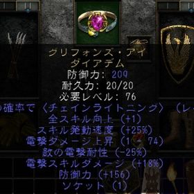 PC/SW/PS グリフォンズ・アイ -20+14穴1(電玉55 IN) | ディアブロ2 リザレクテッドのアカウントデータ、RMTの販売・買取一覧