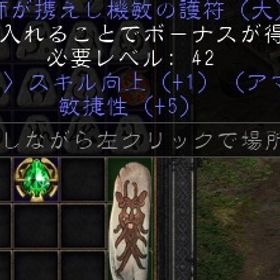 ラダー・シーズン10 PC/PS/SW アマゾネスAMA ジャベリン+1護符 ×4 | ディアブロ2 リザレクテッドのアカウントデータ、RMTの販売・買取一覧