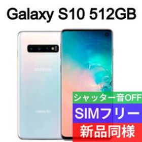 Galaxy S10+ SIMフリー 新品 38,780円 | ネット最安値の価格比較 