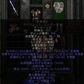 ラダー・シーズン２ RW・ドラゴン セイクレッドロンダッシュ・レジ45ベース・全能力5 | ディアブロ2 リザレクテッドのアカウントデータ、RMTの販売・買取一覧