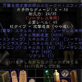 電ソサ卒業武器3電スキル/20FCR/2ライトマスタリー/3ライトニング/28mana | ディアブロ2 リザレクテッドのアカウントデータ、RMTの販売・買取一覧