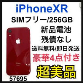 iPhone XR 256GB 新品 39,980円 | ネット最安値の価格比較 プライスランク