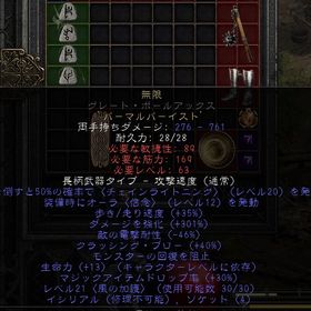 PC/SW/PS RW無限(石ジャイアントスレッシャー スベース) ダメージ297 | ディアブロ2 リザレクテッドのアカウントデータ、RMTの販売・買取一覧