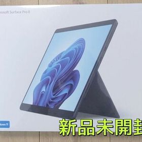 Surface Pro 8 新品 110,000円 | ネット最安値の価格比較 プライスランク