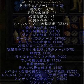 ラダー・S2別ページ対応☆RW神木の心OAK40ResMAX品☆PC・PS対応 | ディアブロ2 リザレクテッドのアカウントデータ、RMTの販売・買取一覧