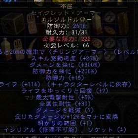 ラダー環境S2別ページ対応☆RW不屈30Res/1.37lifeセイクレッドアーマ☆PC・PS対応 | ディアブロ2 リザレクテッドのアカウントデータ、RMTの販売・買取一覧