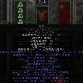 ラダー・S２別ページ対応☆323edRWインフィニティ・石グレードポールアックス☆PC・PS対応 | ディアブロ2 リザレクテッドのアカウントデータ、RMTの販売・買取一覧