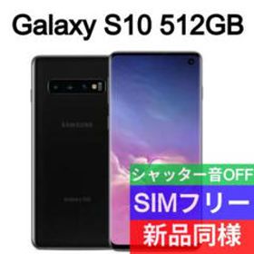 Galaxy S10 SIMフリー 新品 38,780円 | ネット最安値の価格比較 