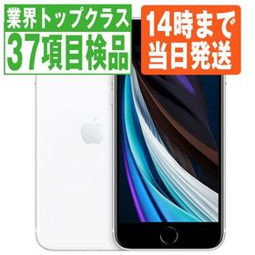 iPhone SE 2020(第2世代) 128GB ホワイト 新品 34,700円 中古 | ネット 