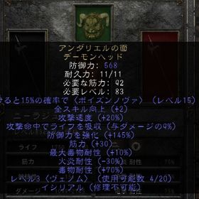 ラダー環境・S2☆アンダリエルの面 石 30str/9LL/568def/145Edef☆PC・PS | ディアブロ2 リザレクテッドのアカウントデータ、RMTの販売・買取一覧