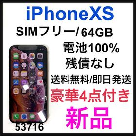 iPhone XS SIMフリー 64GB 新品 29,800円 | ネット最安値の価格比較 