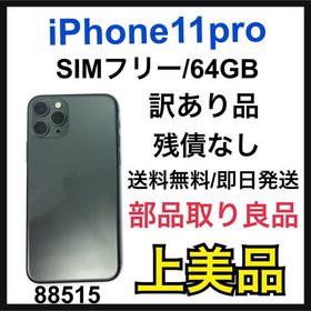 正規通販】iPhone11pro 256GB ジャンク スマートフォン本体 家電 