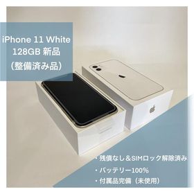 iPhone 11 ホワイト 新品 38,880円 | ネット最安値の価格比較 プライス 
