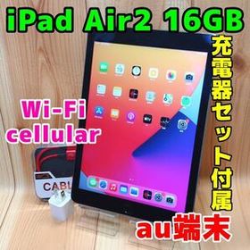 iPad Air 2 SIMフリー 中古 18,000円 | ネット最安値の価格比較 