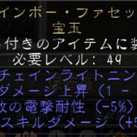 雷 レインボウ・ファセット 5/5 ★PC NS PS★ | ディアブロ2 リザレクテッドのアカウントデータ、RMTの販売・買取一覧