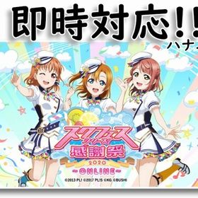 スクフェス ラブライブ スクールアイドルフェスティバル Ios アカウント販売 Rmt アカウント売買 一括比較 プライスランク