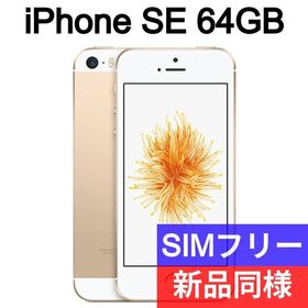 ✓新品同様 iPhone SE 32GB ゴールド SIMフリー 892 | patiooccitan.com