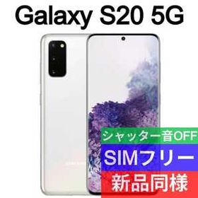 Galaxy S20 新品 50,000円 | ネット最安値の価格比較 プライスランク