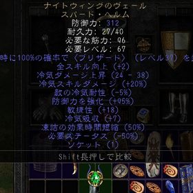 ラダー・シーズン２ ナイトウィングのヴェール・冷気スキルUP15（穴１、冷気玉55IN） | ディアブロ2 リザレクテッドのアカウントデータ、RMTの販売・買取一覧