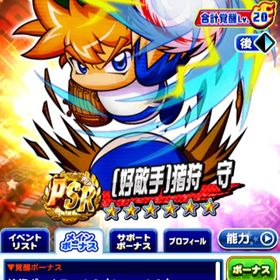 パワプロアプリ 猪狩 アカウント販売 Rmt 31件を横断比較 アカウント売買 一括比較 プライスランク