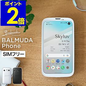 ソルボワ BALMUDA PHONE 新品未使用 ホワイト SIMロック解除済み