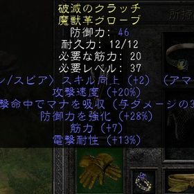 ラダー PC/PS/SW アマゾネスグローブ ジャベリンSKL2・攻撃速度20・マナ吸収3など | ディアブロ2 リザレクテッドのアカウントデータ、RMTの販売・買取一覧